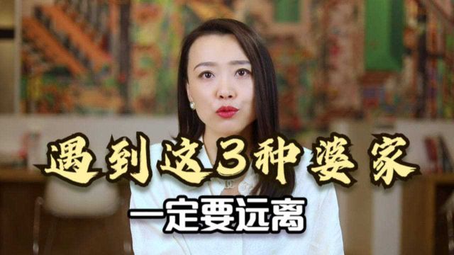 凡是婆媳不和的家庭,婆婆多半有这三种做法,女人趁早远离