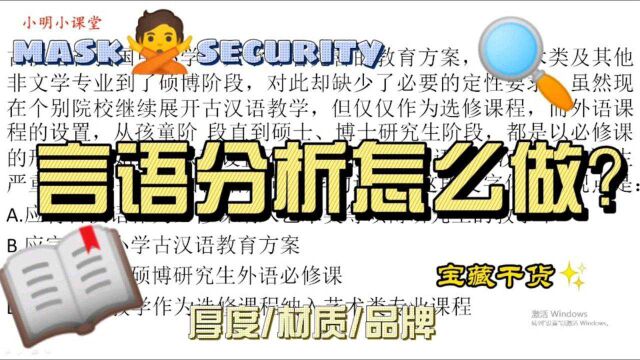 言语分析怎么做?公务员事业单位考试真题讲解,看这道题就够了