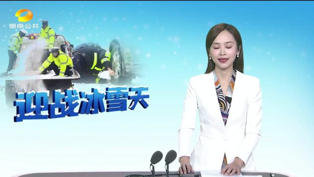 国网湖南电力进入防冻融冰警戒期