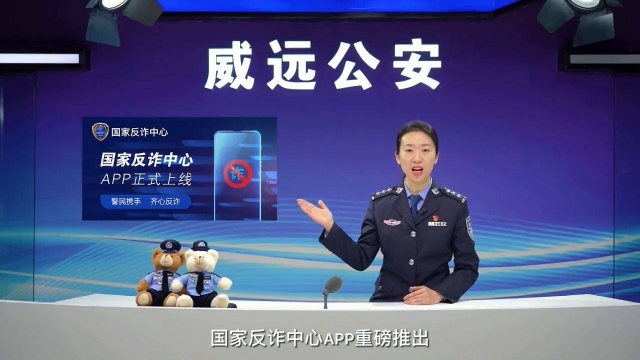 “国家反诈中心”APP怎么用?警花小姐姐教您正确打开方式