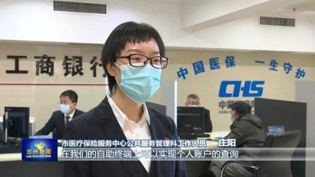 【兰州新闻】我市“群众身边医保服务工作站”启用