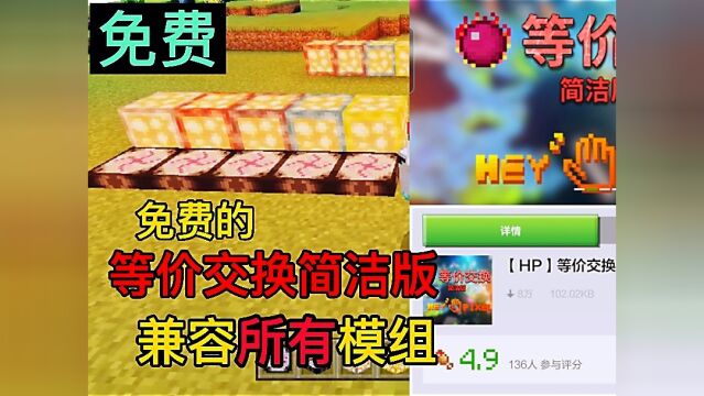 我的世界模组推荐:免费的等价交换简洁版,兼容所有模组!