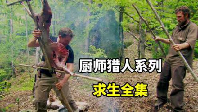 厨师猎人求生系列:跟着猎人混,厨子能饿二十顿