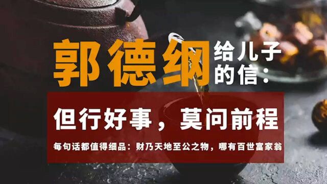 每句话都值得细品:财乃天地至公之物,哪有百世富家翁