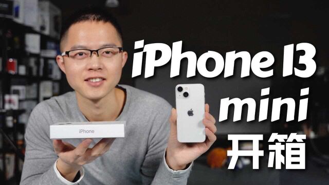 iPhone 13 mini开箱