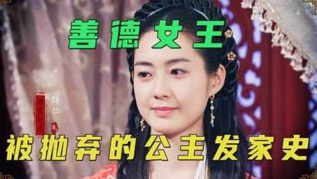 被抛弃公主的逆袭,《善德女王》第二集