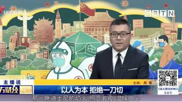 以人为本 拒绝一刀切