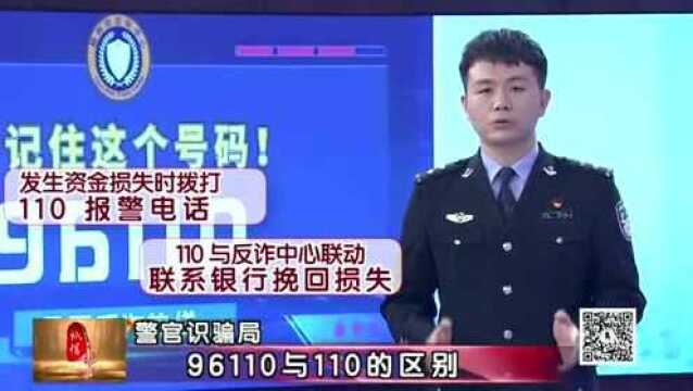 96110,这个电话,一定!要!接! 《诚信北京》警官教您识骗局!