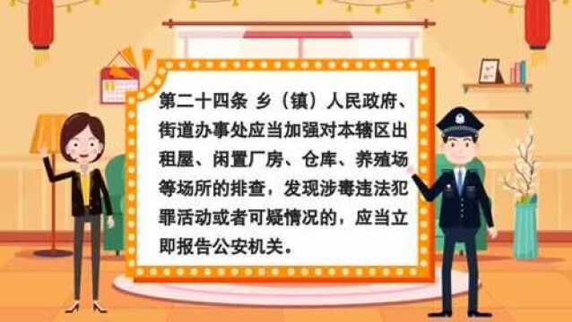 《甘肃省禁毒条例》系列图解和动漫(三)