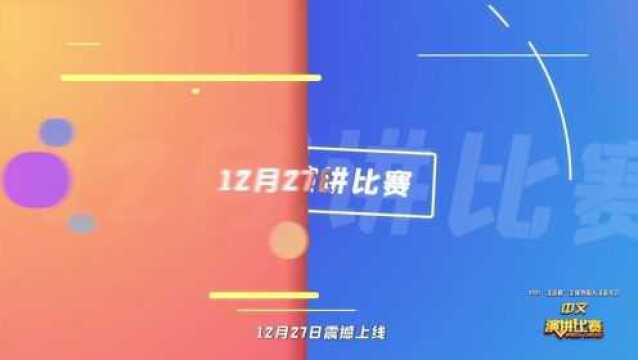 2021 “汉语桥“全球外国人汉语大会—中文演讲比赛开始啦!