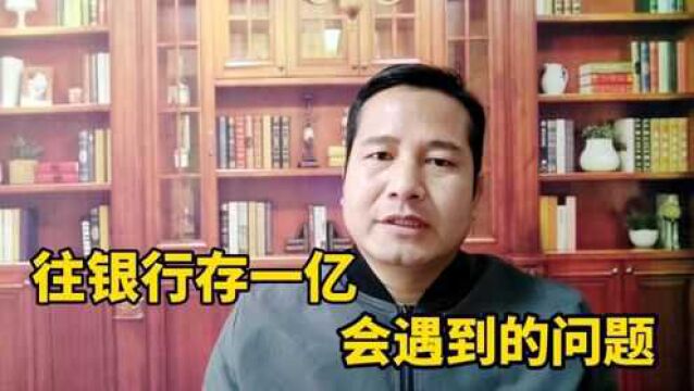 往银行存一个亿能得到什么服务?只有你想不到,没有他们做不到