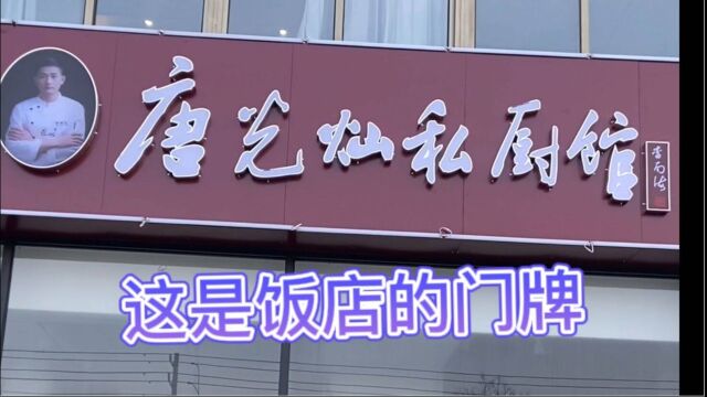 很多人问我酒店在什么位置?店里怎么消费?包间怎么样?我给大家介绍一下!