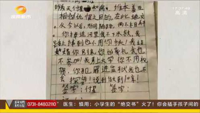 可爱的语言决绝的态度 颇有逻辑 小学生的“绝交书”火了!