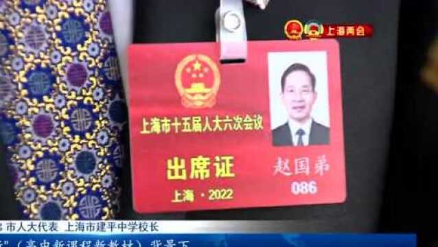 服务国家战略 打造优质人才蓄水池 人大代表热议浦东教育综合改革示范区建设