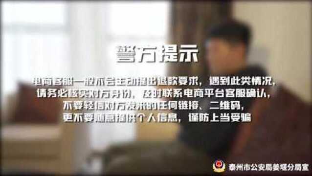 “支付宝”一个电话,姜堰孙女士掉入“陷阱”!