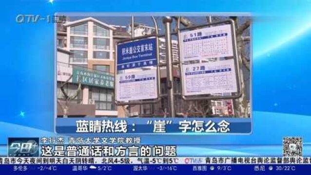 积米崖的“崖”到底读ya还是ai?官方回应争议