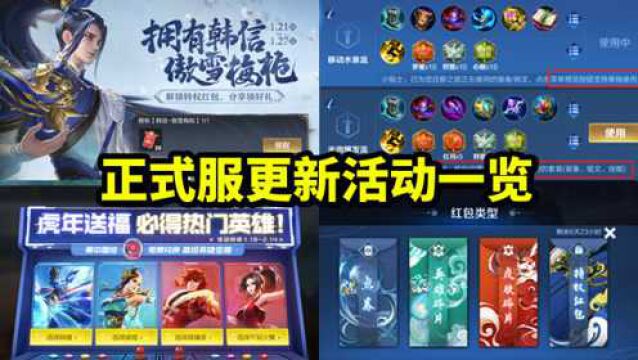 韩信史诗新皮肤【傲雪梅枪】周五上架 铭文系统优化!