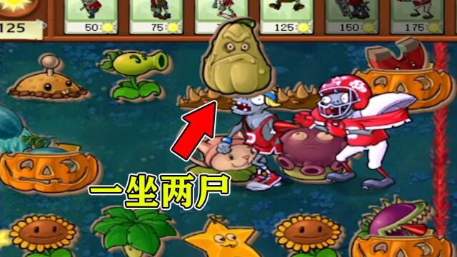 PVZ自制关卡:95版的植物好强呀,连倭瓜都是“范围伤害”?