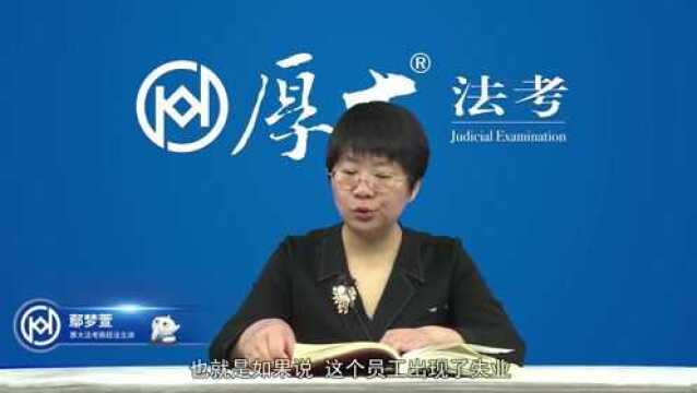 53.第五十二讲 社会保险法2022年厚大法考商经法系统强化鄢梦萱