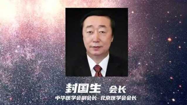 盛会正当时 | 北京医学会血管外科学分会2021年会及北京血管外科周规范、挑战与创新