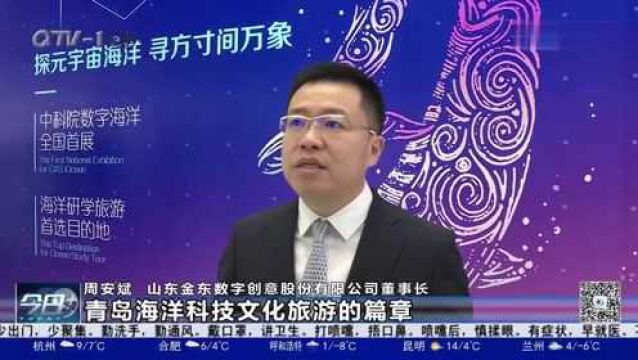 青岛:海洋元宇宙科技展启幕,感受数字与创意的魅力