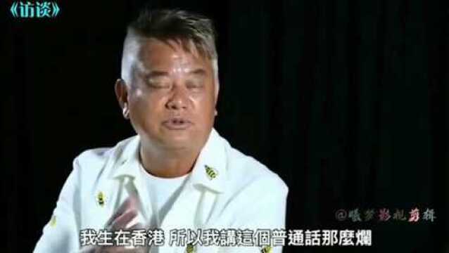 十大演技封神老戏骨之“贱男鼻祖”陈百祥:我是个真正的中国人!