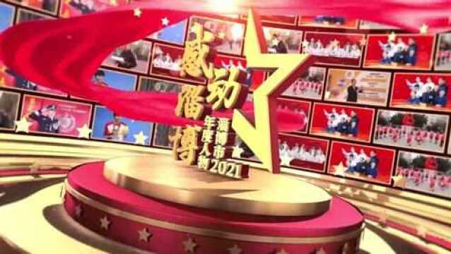 2021“感动淄博”年度人物——淄博市中心医院援藏医疗队