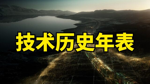 科技发展史:从石器时代到alphago,技术爆炸的三百万年