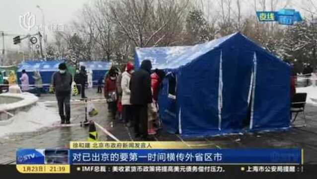 北京:风险区域人员原则上不出京 丰台区暂停聚集性活动