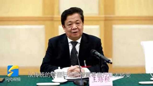 聚焦2022山东两会|省人大代表王培桓:推动数字化建设,从传统零售行业向智慧零售行业转变