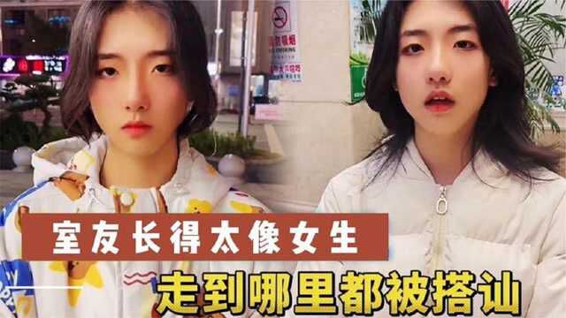 兄弟长太像女生,在哪里都会被搭讪,网友:他这一笑更像女孩了