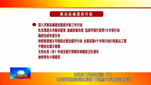 广电关注丨市政府工作报告解读(八)全面推进新型城镇化建设 升级稳中求进的容量空间