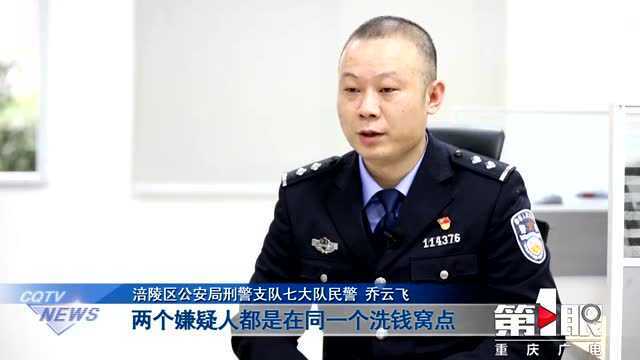 涉案超6000万元!重庆警方打掉一特大“洗钱”犯罪团伙