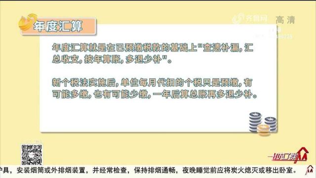 退钱还是补交?个税年度汇算预约开启,记者手把手教你汇算流程