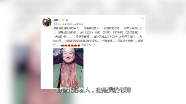 著名喜剧演员李春明不幸去世,已故四年