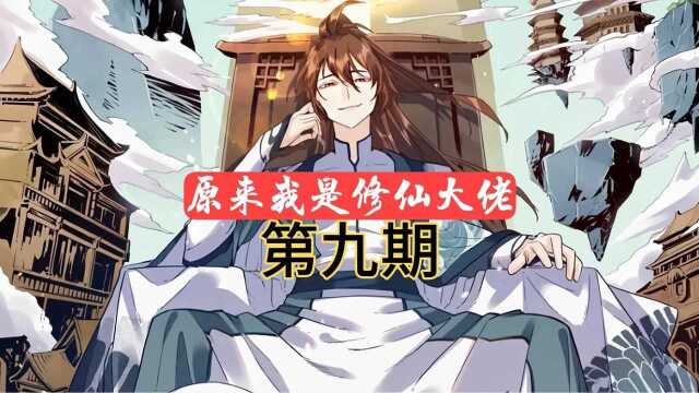 《原来我是修仙大佬》 3岁的小孩刚出生就有成年人的体魄,有多强?