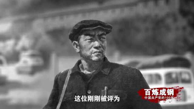 百炼成钢第39集:英雄年代