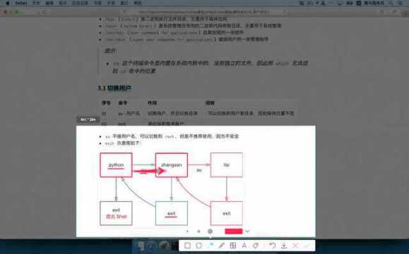 74用户管理08su切换用户