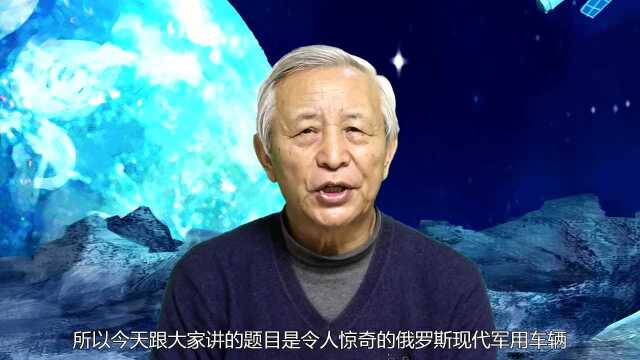 俄罗斯4款“明星”军用车辆,个个身怀绝技