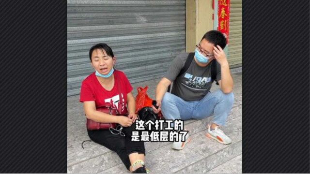 大姐宁愿做临时工也不去干正式工,说出理由让人很心酸:打工人都是最低层的,莫去想好事