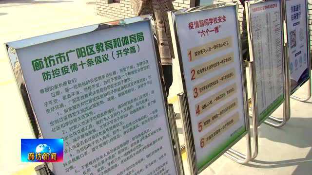 廊坊广电ⷥ䴦ᤸ讐Š杨晓和调研检查全市教育高质量发展工作