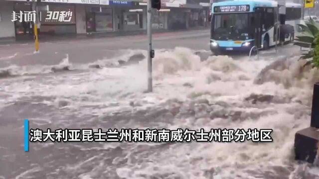 30秒|澳大利亚多地遭遇强降雨,引发洪水已造成至少21人死亡