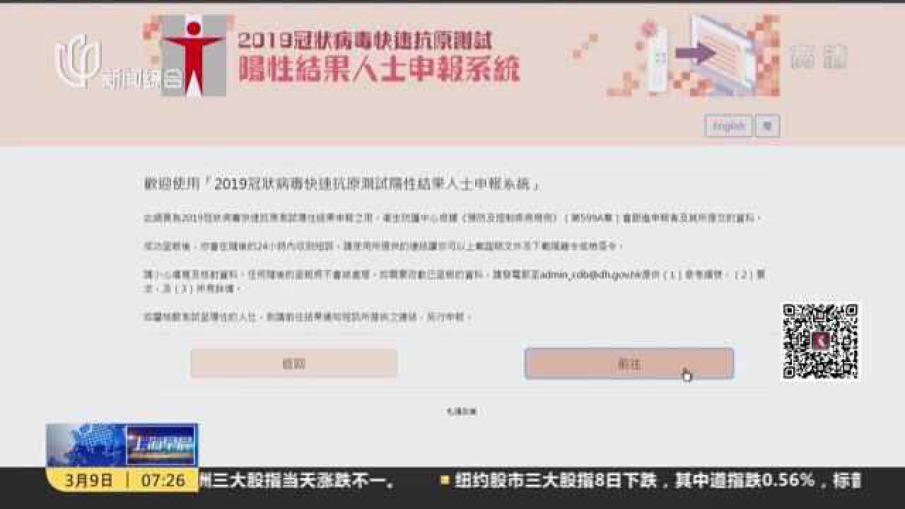 香港特区政府推出“快速抗原测试阳性申报平台”