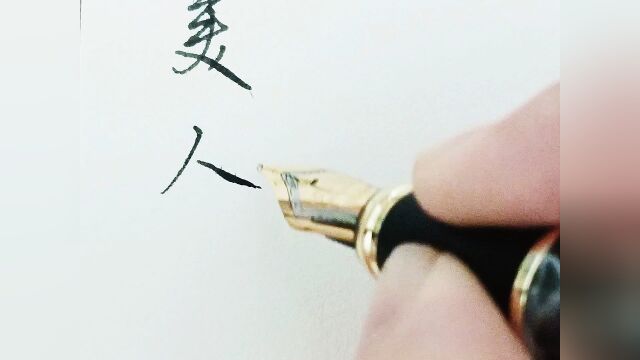 《长相思》李白#古诗词 #手写 #文案 #千万流量补贴计划 #笔尖上的飞花令