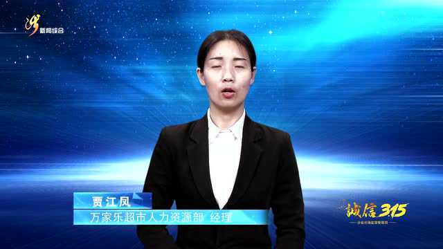 【涉县融媒】诚信315,2022年这些企业郑重承诺(一)