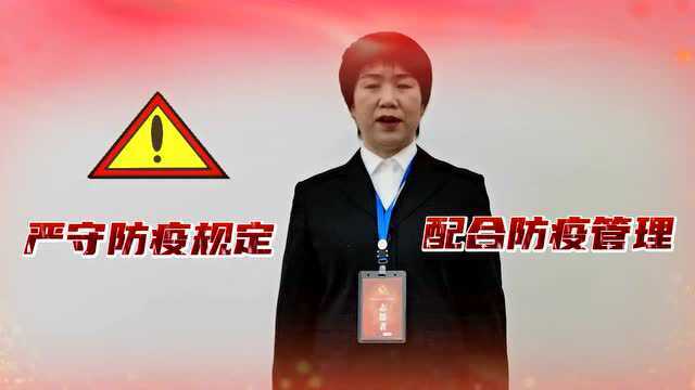 雷锋标兵杨红萍倡议:从我做起,共筑抗疫防线