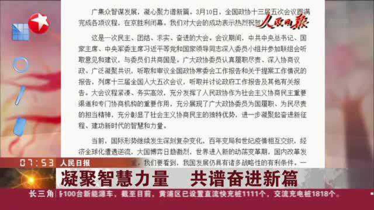 人民日报:凝聚智慧力量 共谱奋进新篇