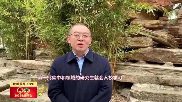 全国人大代表、迈科集团董事局主席连线“两会云访谈”栏目 谈推进“双碳”目标实现 加快经济绿色转型