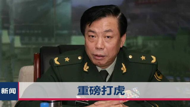 中纪委周末查“内鬼”!曾任国安部纪委书记的50后,落马了