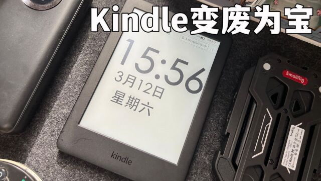 把闲置的Kindle变废为宝,2个方法把Kindle再次利用起来